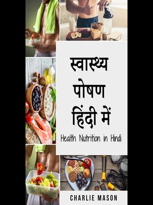 cover image of स्वास्थ्य पोषण हिंदी में/ Health Nutrition in Hindi